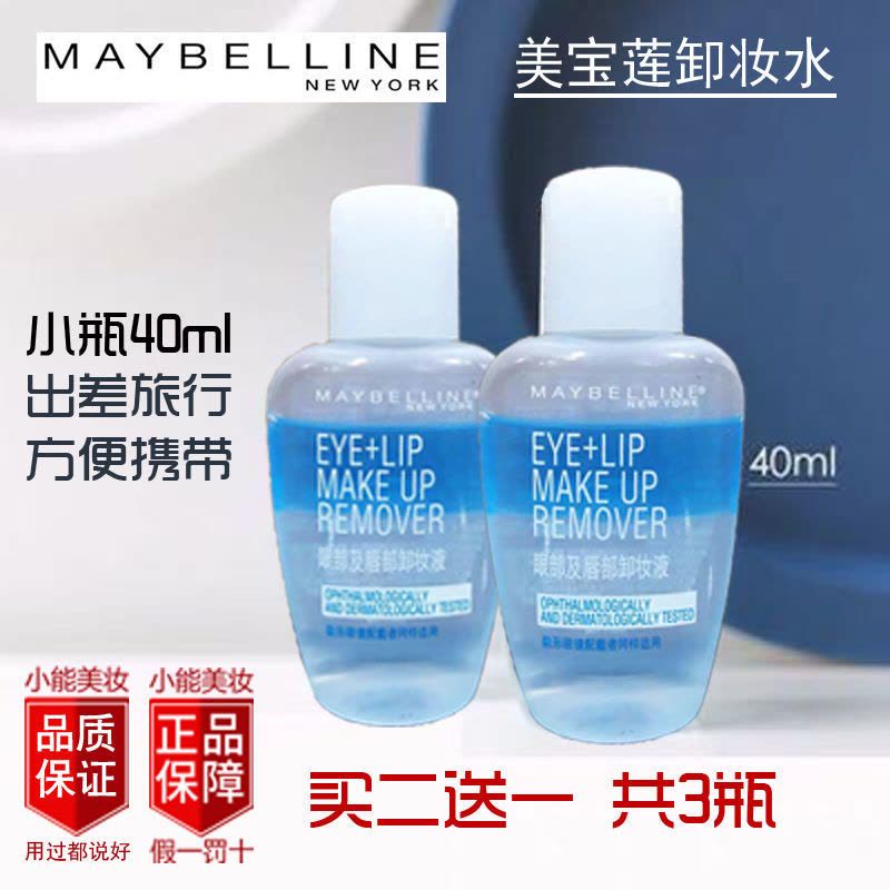 美宝莲眼唇部卸妆水出差激旅行装40ml卸妆液温和清洁无刺激女 购买1瓶图片