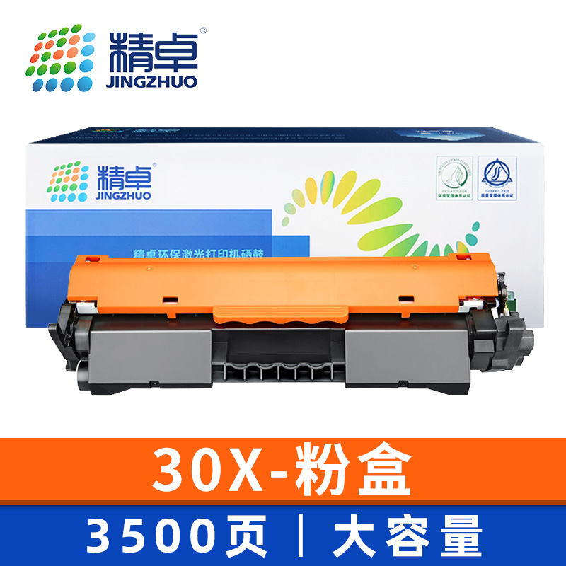 精卓 硒鼓30X 支粉盒高清大图