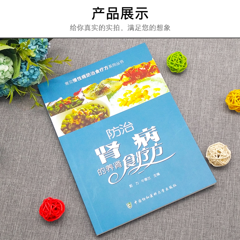 [正版]防治肾病的养肾食疗方常见慢性病防治食疗方系列丛书中医营养食谱调理药膳食疗菜谱简单按摩疗法调理书籍中医营养食谱保高清大图