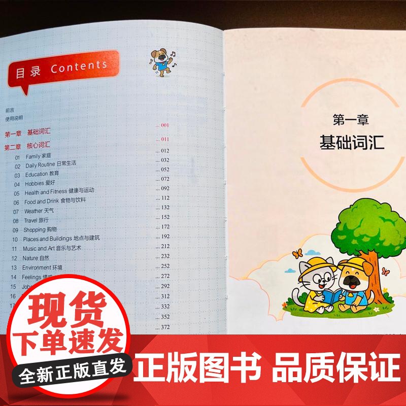 初中英语标准词汇 刘薇著 解决传统词汇书孤立记忆易遗忘的痛点填补市场场景化英语词汇书的空白 初中英语词汇书籍高清大图