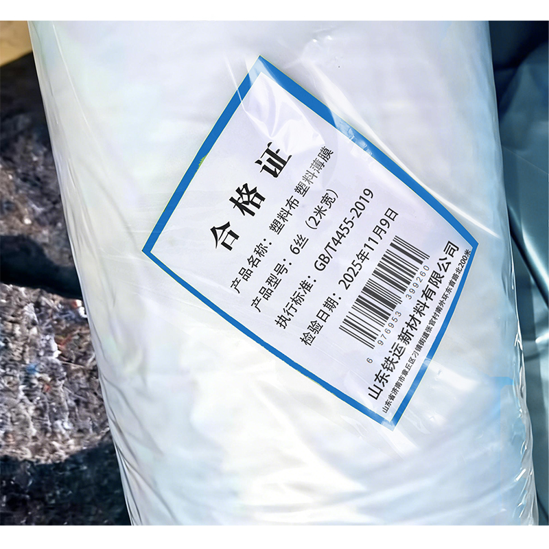 永满铁运 塑料布 塑料薄膜 6丝(2米宽)米高清大图