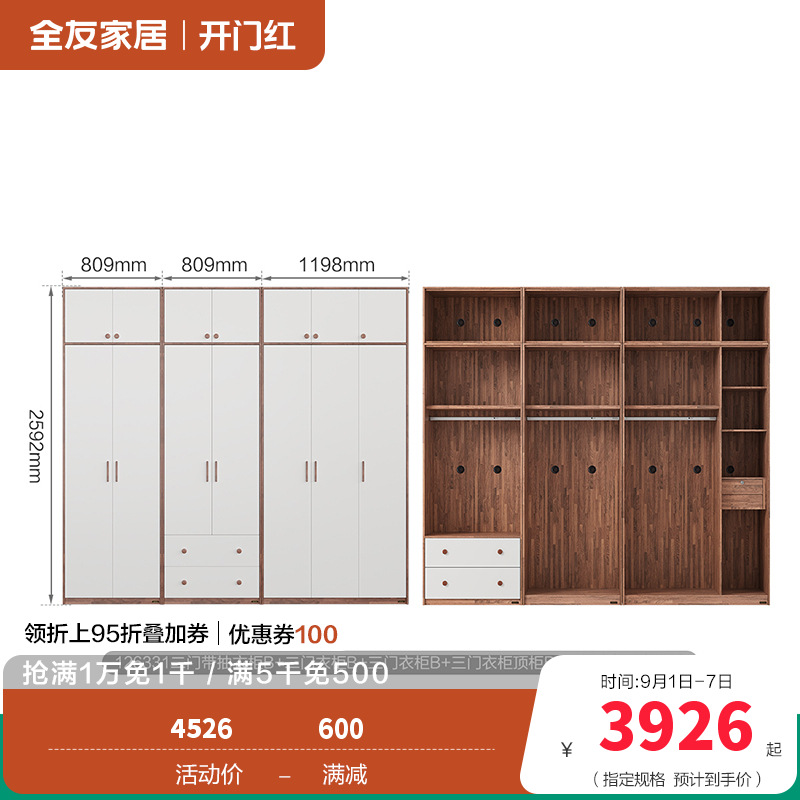 全友家居126331衣柜 【乌金木纹B】二门带抽+二门+三门+三门顶柜+二门顶柜*2
