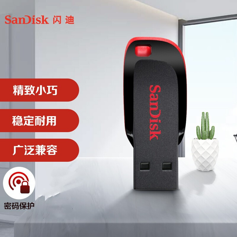 闪迪(SanDisk) CZ50-016G酷刃U盘16G