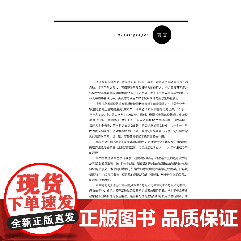 法语专四近反义词快速突破 400 题高清大图