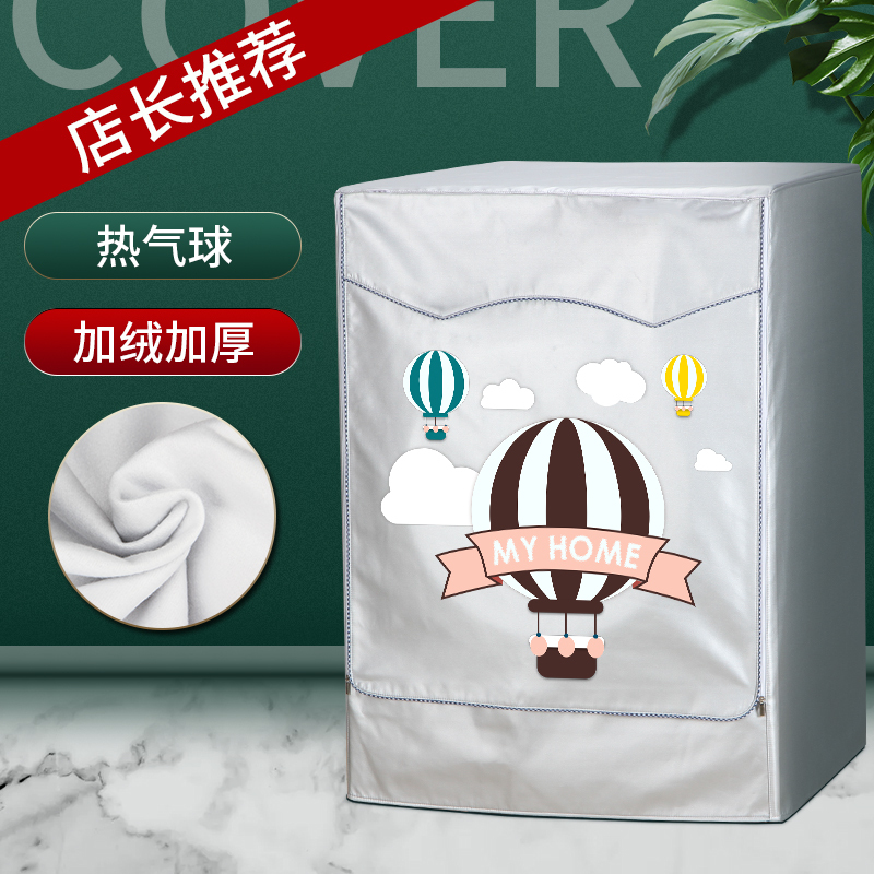 滚筒洗衣机罩防水防晒外套全自动海尔小天鹅松下美的防尘盖布通用|热气球-加绒-领劵 中码M[5.0-6.5]公斤
