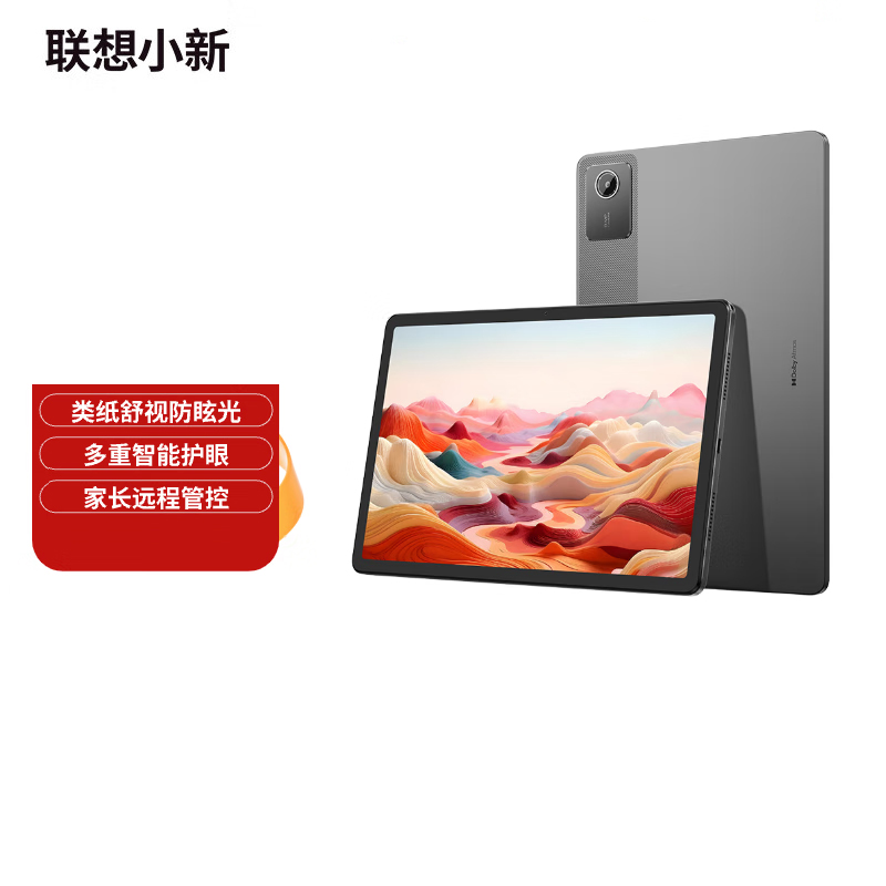 联想(Lenovo)小新Pad 舒视版 11英寸 学习办公娱乐影音平板电脑 8GB+128GB WIFI 灰色