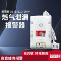 燃气报警器 可燃气体报警器 配单尖电磁阀 PA-219