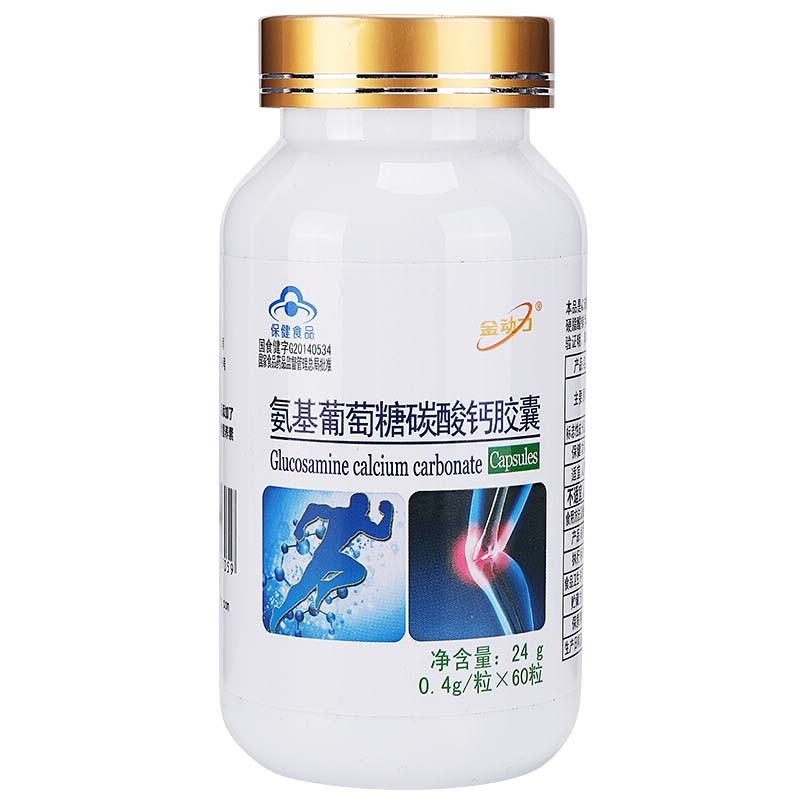 威海紫光金动力酪蛋白磷酸肽盐酸氨基酸葡萄糖碳酸钙胶囊60粒 药店正品男性女性成人中老年人安糖润骨素氨糖维骨力补钙片保健品高清大图