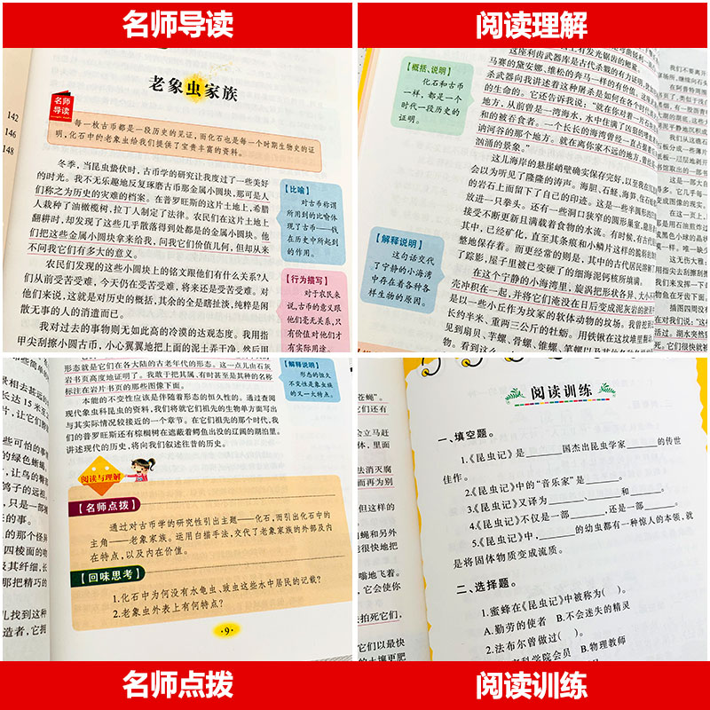 [正版]昆虫记法布尔原著小学生阅读课外书三四年级必读经典书目五六年级下册人教版山东美术出版社青少年版儿童故事书原著完整高清大图