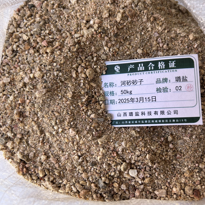 璐盐 河砂砂子 50kg 袋高清大图