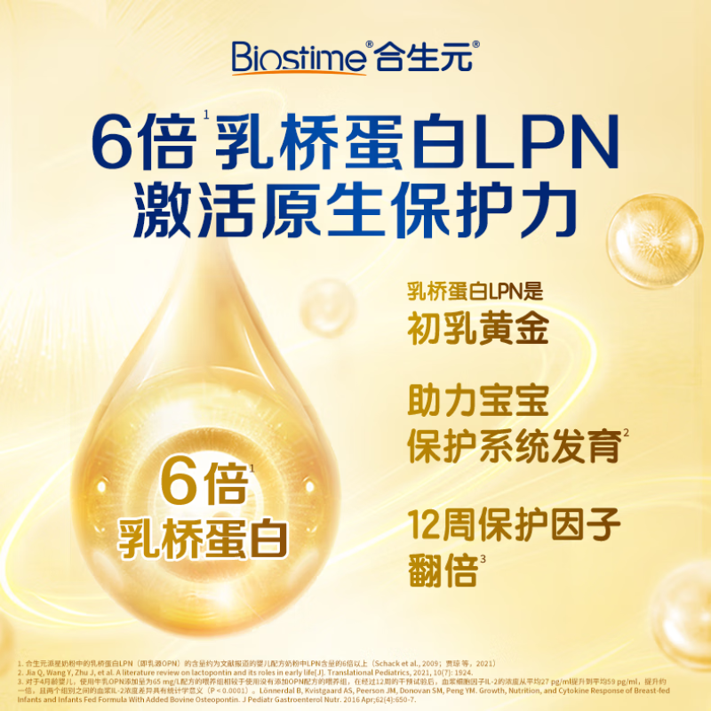 [新国标]合生元(BIOSTIME)派星 较大婴儿配方奶粉 2段 700克(6-12个月) 法国原装原罐进口