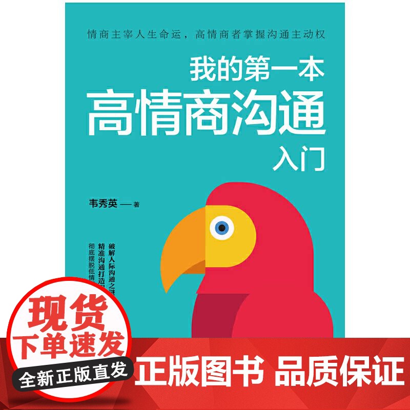 我的本高情商沟通入门高清大图