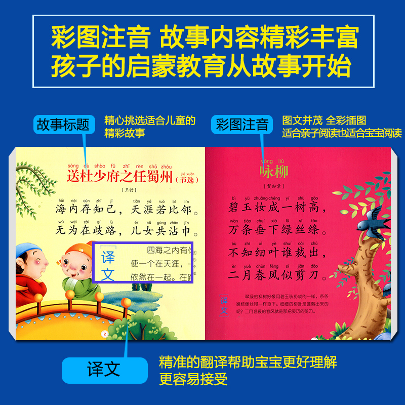 [全套4册]阿凡提的故事 [正版]大图大字4本三字经百家姓弟子规唐诗三百首幼儿早教 古诗词书籍宝宝国学启蒙朗诵彩色图案注