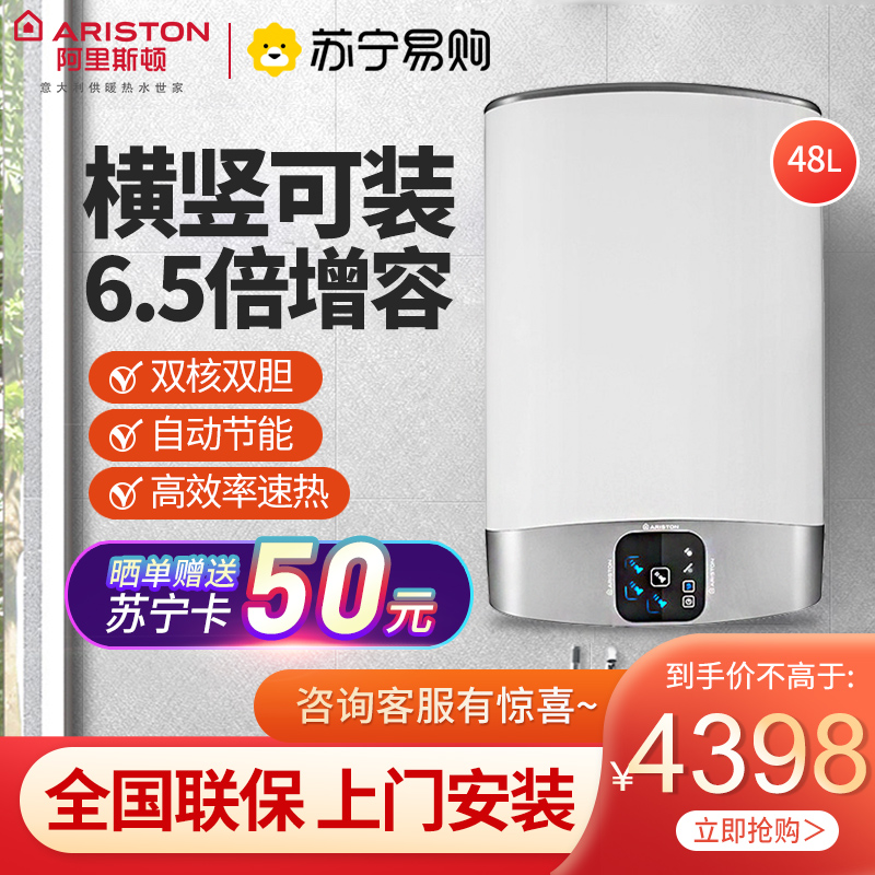 阿里斯顿(ARISTON)电热水器 48L高端智能遥控 双胆速热 VL48VH3.0EVOAG+WH