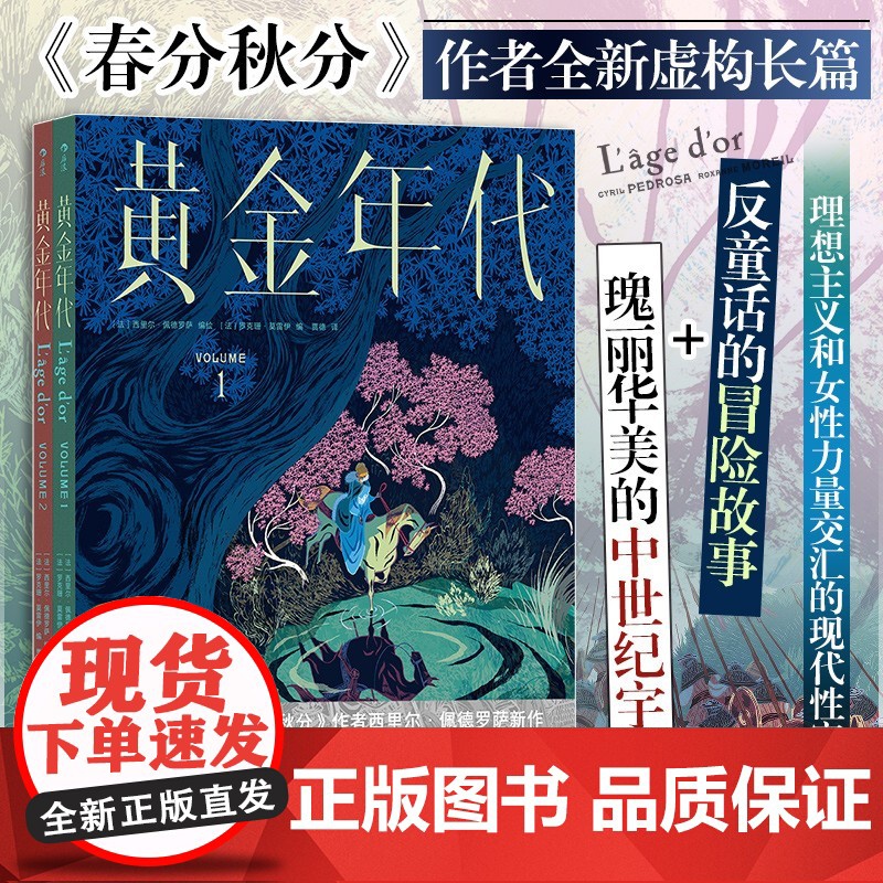黄金年代 安古兰大奖得主继春分秋分之后全新虚构长篇 上演