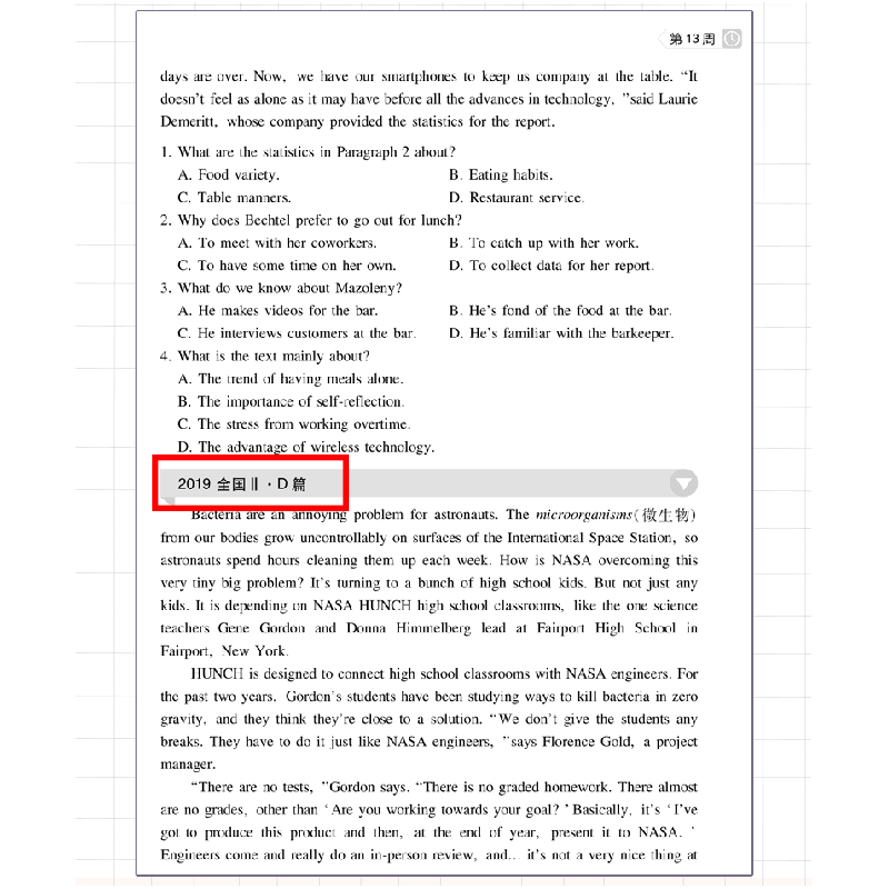 正版 周计划 高中英语阅读理解高效训练(高1) 刘弢 华东理工大学高清大图