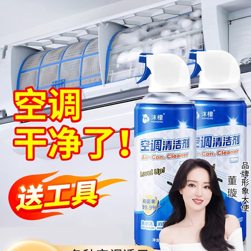 沫檬-空调清洗剂家用杀菌除臭除螨免拆免洗清洁挂机立式专用清洁剂350mlMMA41-4*1!