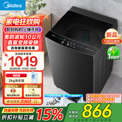 美的波轮洗衣机MB100V36DT