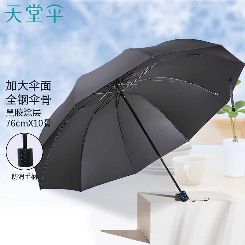 天堂伞 33212E加大加固碰击布三折双人商务晴雨伞高清大图