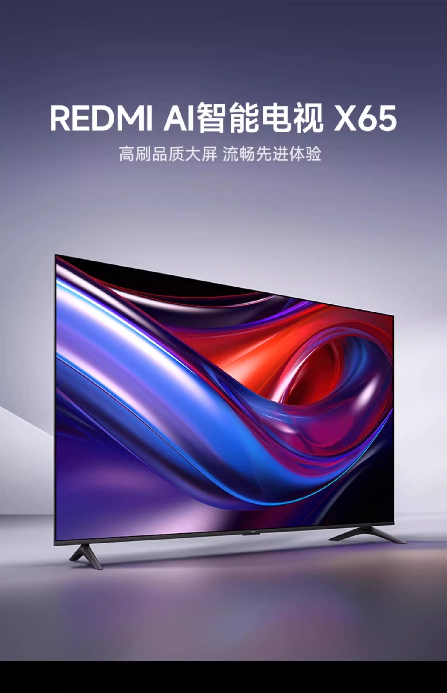 小米电视L65RB-XT