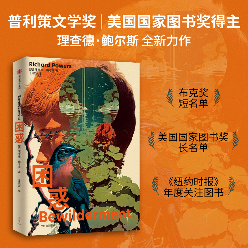[正版] 困惑 理查德鲍尔斯著 普利策文学奖 美国国家图书奖得主理查德·鲍尔斯全新力作 一则关于困惑与勇气的精简寓言