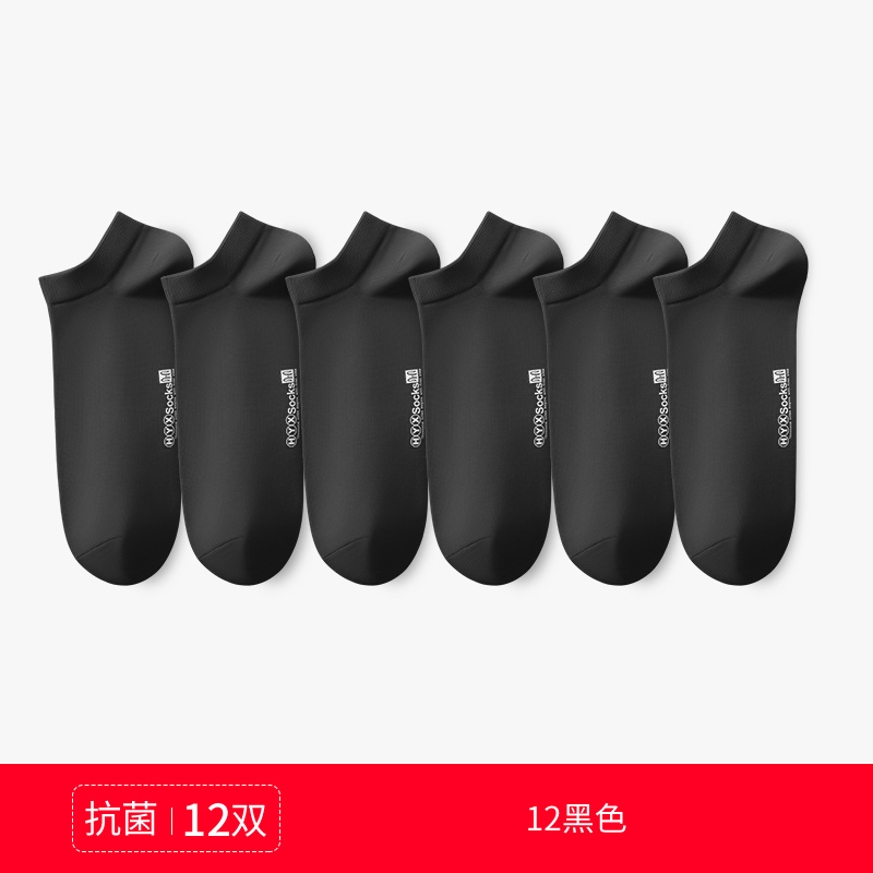 恒源祥袜子男士短袜纯棉防臭吸汗运动袜夏季薄款白色全棉船袜夏袜 12双纯棉抗菌12黑色 均码收藏加购闪电发货