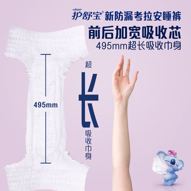 护舒宝考拉安睡裤L码夜用裤型卫生巾3+1片高清大图