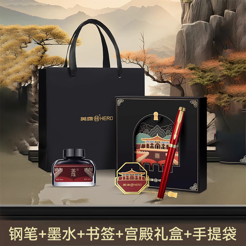 英雄E156宫殿笔墨+书签套装 钢笔+书签+墨水礼盒