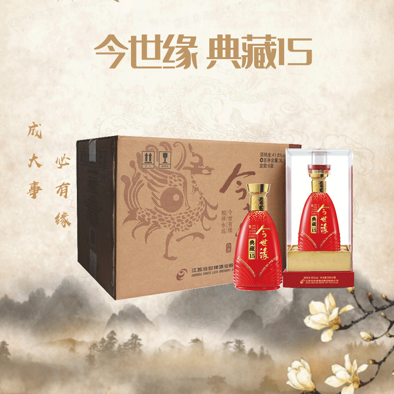 今世缘jinshiyuan白酒