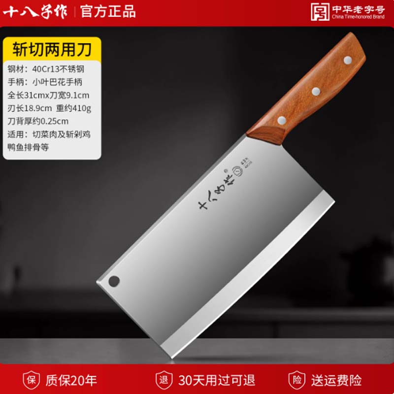 不锈钢菜刀(砍刀) 十八子作 斩切刀[可斩可切实用]送水果刀60°以上 刃长19cm 十八子作高清大图