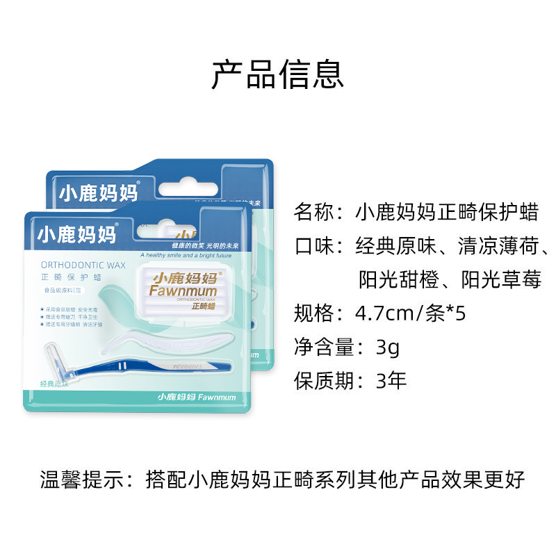 小鹿妈妈(FAWN MUM)正畸保护蜡牙套蜡矫正牙齿牙蜡 原味2盒高清大图