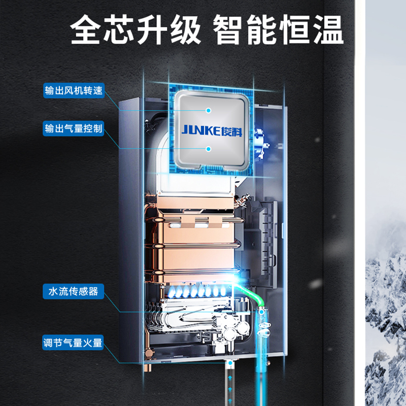 俊科 JSQ32A-081 强排式智能恒温燃气热水器家用天然气 多重安全防护 16升