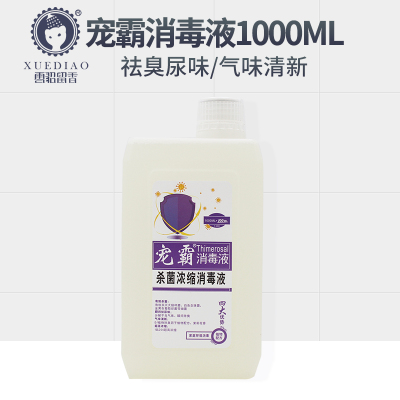 雪貂留香天然植物浓缩型消毒液1100ML高效除臭安全放心气味清新