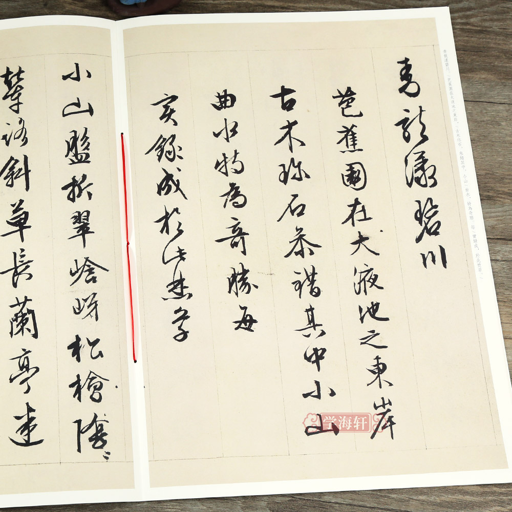 [正版]文徵明行书西苑诗 中华书局 8开文征明行书毛笔字帖 中华碑帖 繁体旁注彩色放大本高清大图