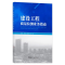 醉染图书建设工程质量检测业务指南9787516033173