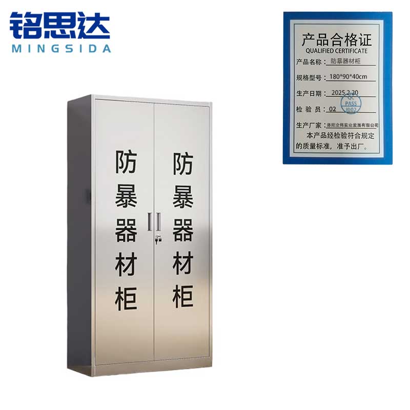 铭思达防暴器材柜180*90*40cm台高清大图