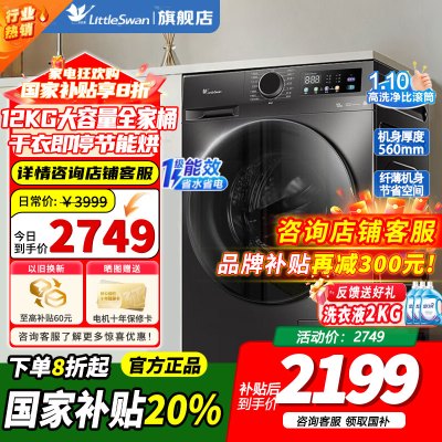 小天鹅（LittleSwan）洗衣机滚筒洗烘一体全自动12KG大容量 蒸汽消毒洗暖烘空气洗1.10洗净比