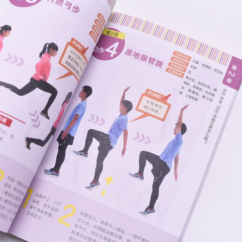 [正版]800米跑及1000米跑学练测一本通 中小学体测 体质测试及体育考试高清大图