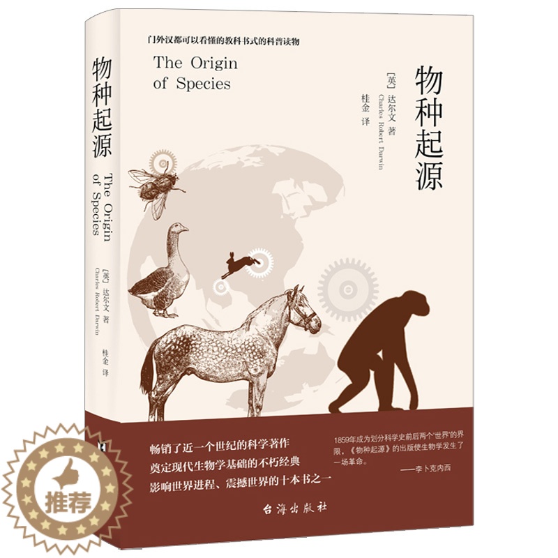 [醉染正版]物种起源正版达尔文原著 生命是什么基因论的法则人类进化故事生物中心主义化石动植物生理生物学百科全书籍 教科书