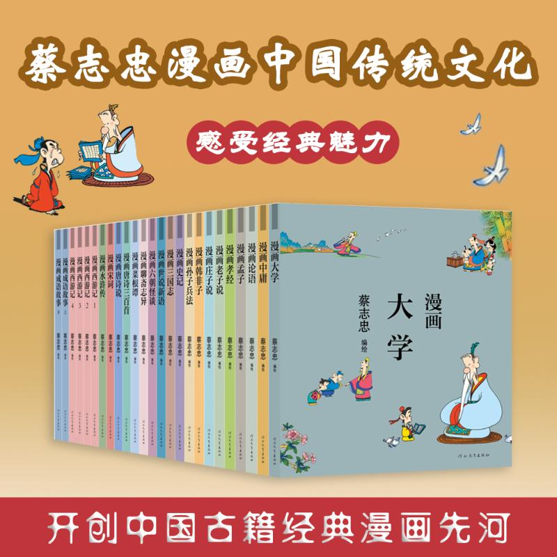 [M]漫画唐诗说-9787554562376高清大图