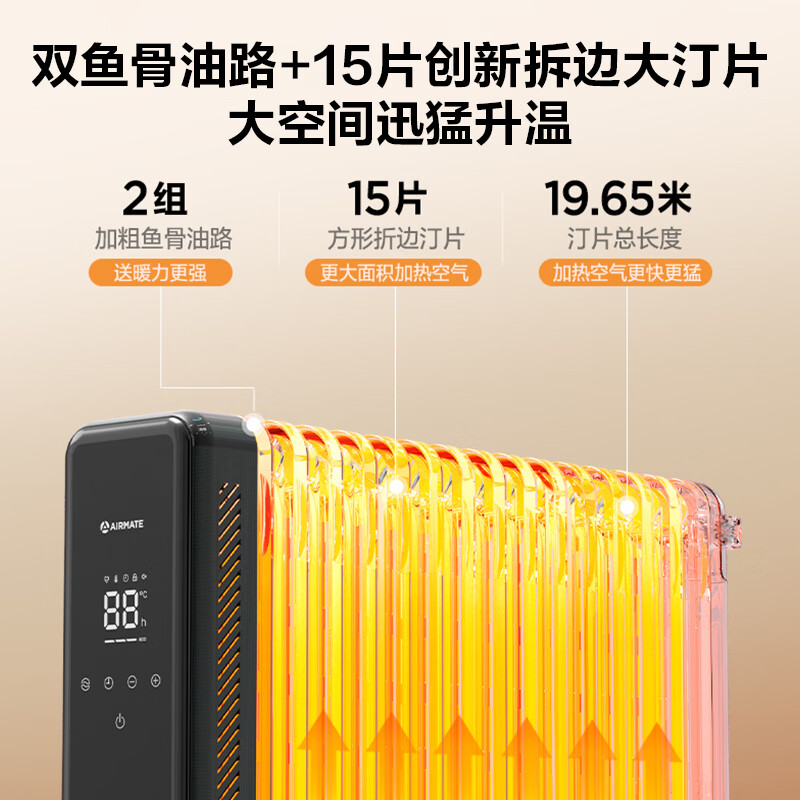 艾美特(Airmate)家用节能省电速热取暖油汀 HU15-SR2高清大图