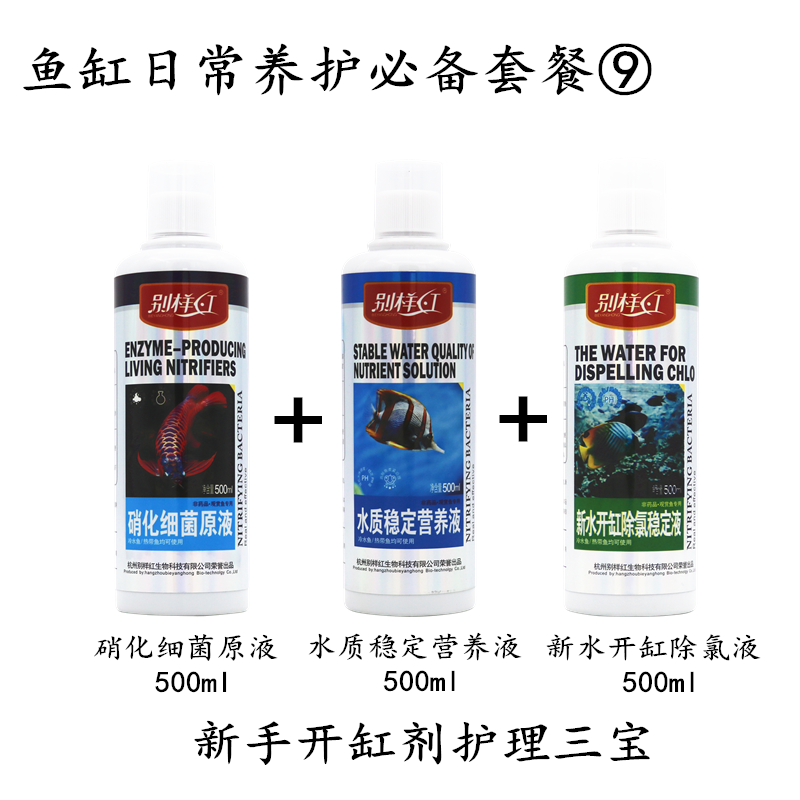 硝化细菌水族鱼缸净水细菌硝化菌养鱼用品有益菌养鱼用品