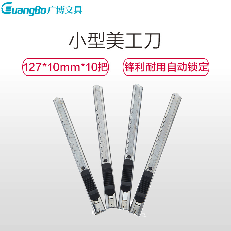 精选广博 MG8212美工刀(24盒价格)