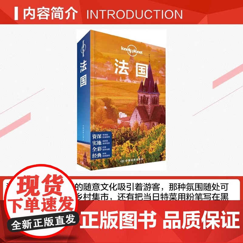 LP 孤独星球 法国 第三版 Lonely Planet旅行指南 正版 出国自驾游 出境自由行 旅游旅行攻略线路书籍 巴高清大图