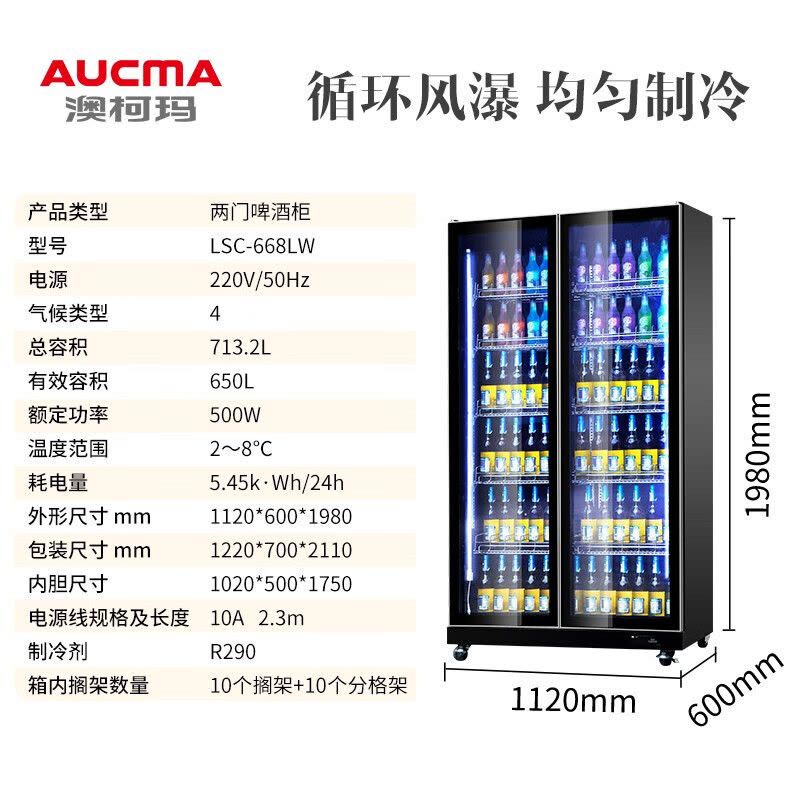 澳柯玛风冷无霜展示柜商用冷藏立式保鲜柜市酒吧饮料啤酒柜陈列柜商用冰箱冰柜展示柜713升丨LSC-668LW图片