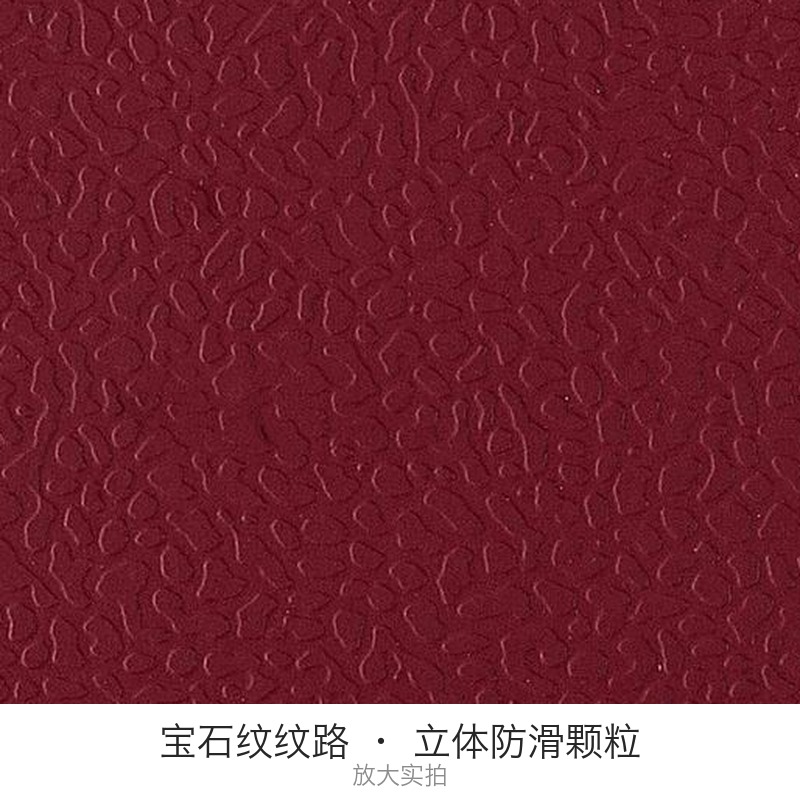 瑾如云海 地板革 塑料地板 地垫 宝石纹款 8.0mm 红色 平方米高清大图