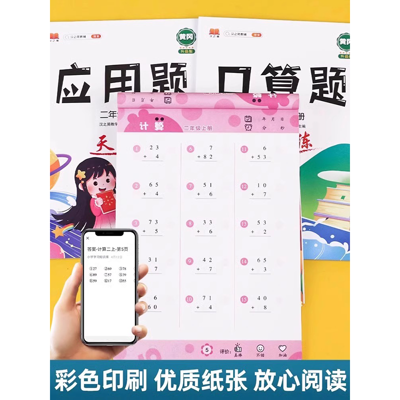 [单本]计算题 一年级上 [正版]2024秋新一年级口算天天练口算题卡三二四五六年级上下册应用题口算数学思维训练习册小学高清大图