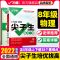 尖子生8年级物理 2022初中物理八年级尖子生培优训练竞赛初二上下册练习册万唯教育