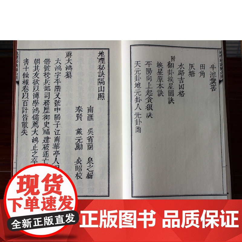 子部珍本备要第137种:地理秘诀隔山照 地理括要 合刊高清大图