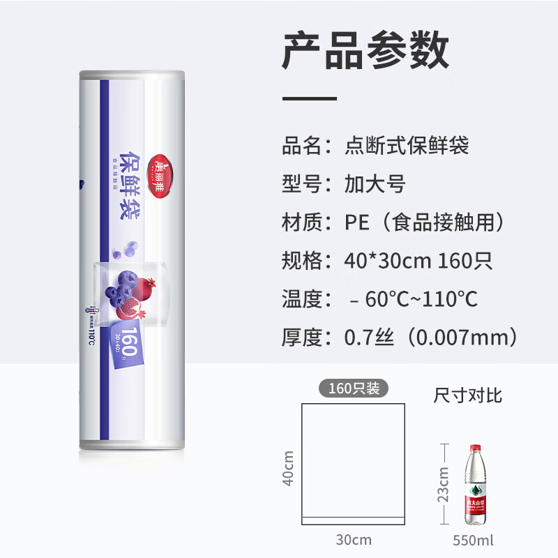 美丽雅 一次性保鲜袋点断式加厚加大号家用超市用 30*40cm*160个 85282高清大图